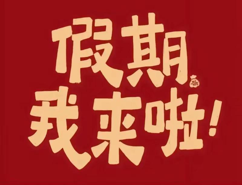 Уͬӭ    ȫo(h)L(zhng)  W(xu)У2025꺮ٷż֪ͨڰȫʾ